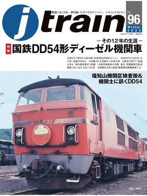 cover image of J train（ジェイ・トレイン）Volume96(2025Winter)
